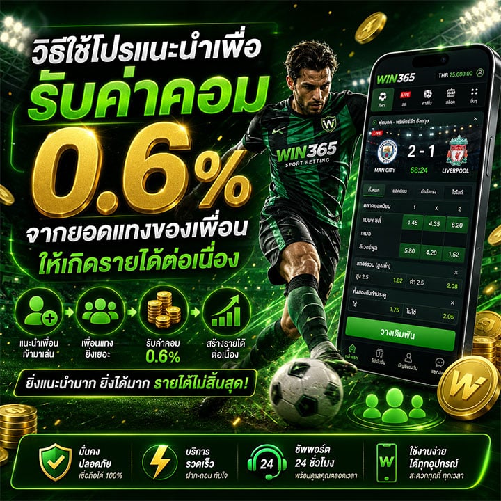 โปรแนะนำเพื่อ รับค่าคอม 0.6%