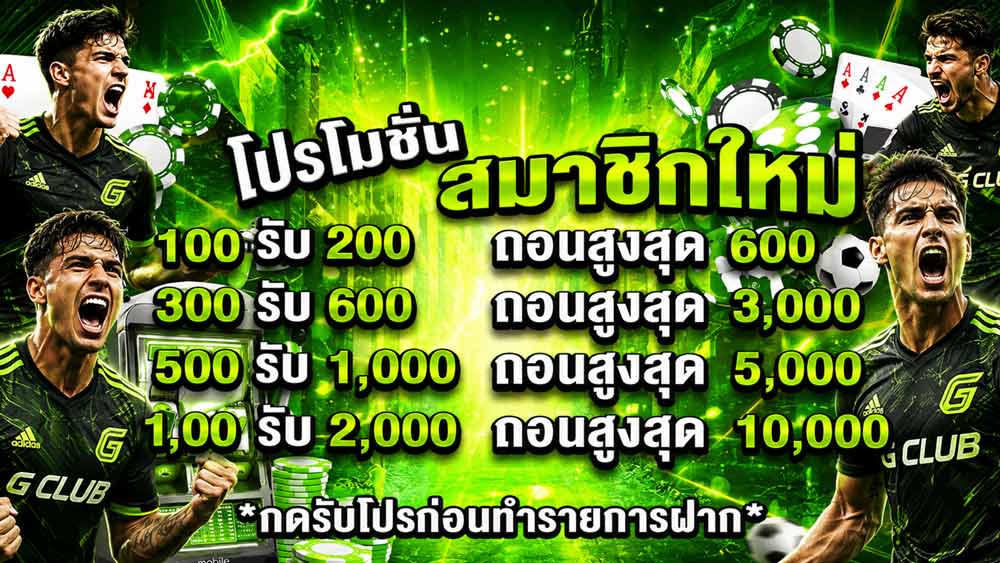 โปรโมชั่นสมาชิกใหม่ banner mukaslot