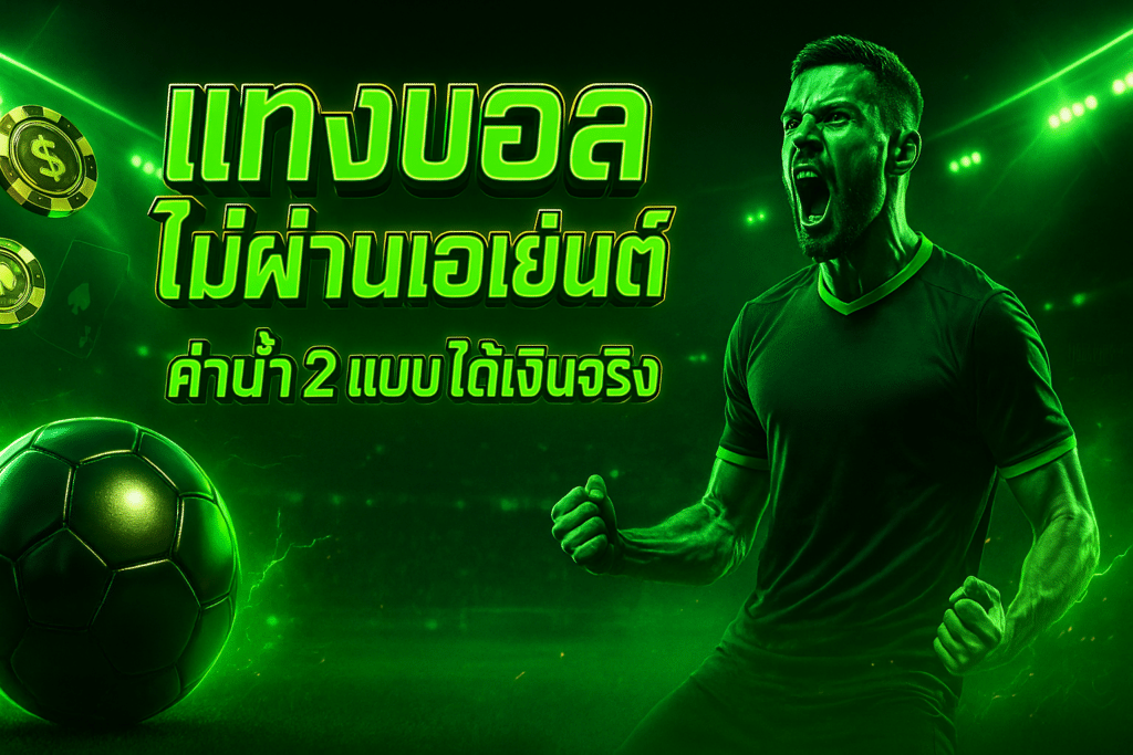 mukaslot-cover-no-agent-football-betting-neon-green-16-9.jpg