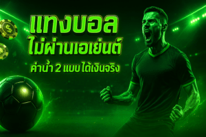mukaslot-cover-no-agent-football-betting-neon-green-16-9.jpg