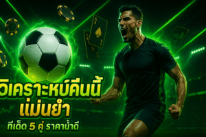 mukaslot-football-analysis-tonight-5-picks-neon-cover-16x9-1