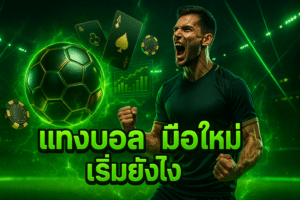 mukaslot-football-betting-beginners-cover-16x9.jpg