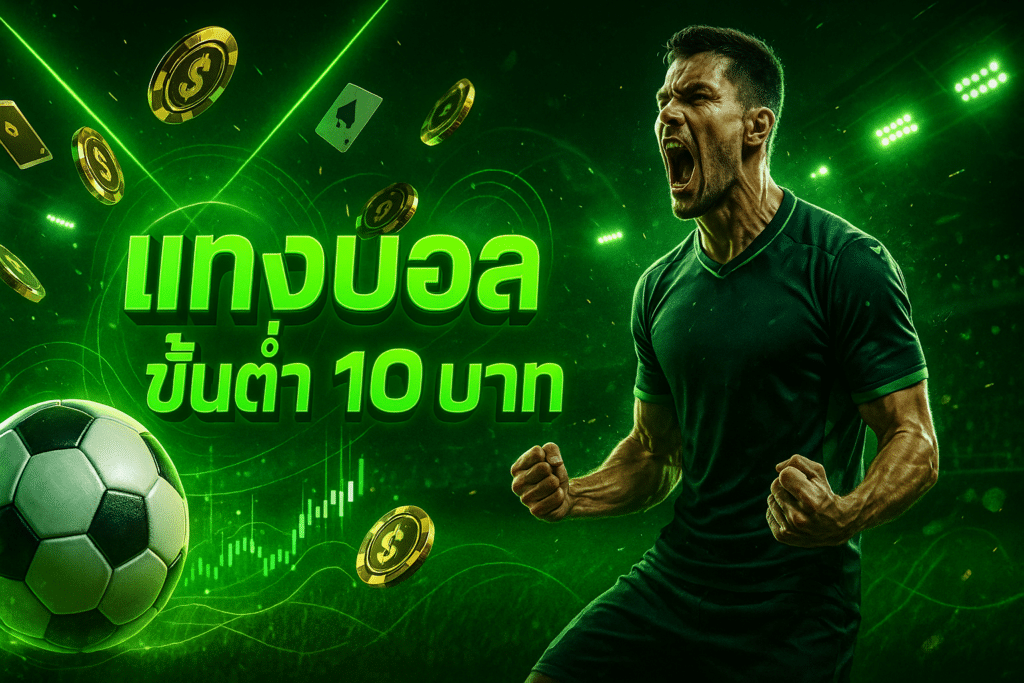 mukaslot-football-betting-min-10-baht-cover-neon-green