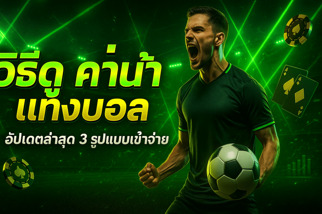 mukaslot-how-to-read-football-odds-cover-16x9.jpg