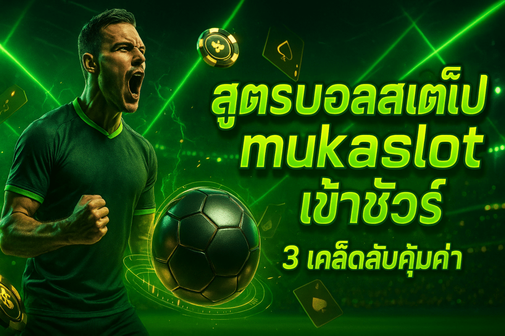 mukaslot-parlay-sure-3-tips-cover-16x9.jpg
